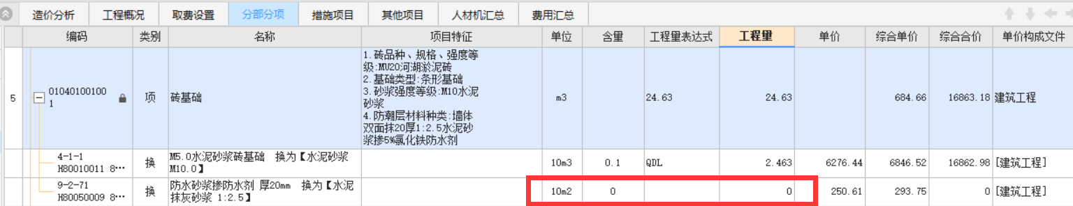 計算抹灰
