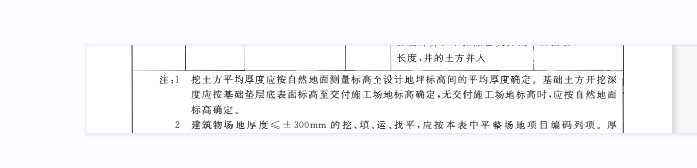 交付施工場(chǎng)地標(biāo)高