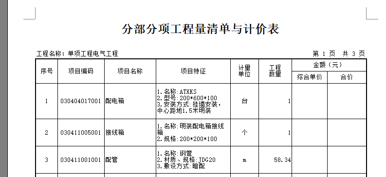 廣聯(lián)達(dá)6