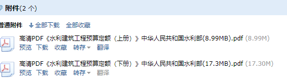 《水利建筑工程預(yù)算定額》