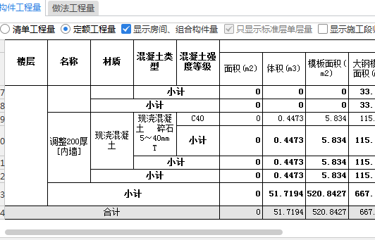 剪力墻