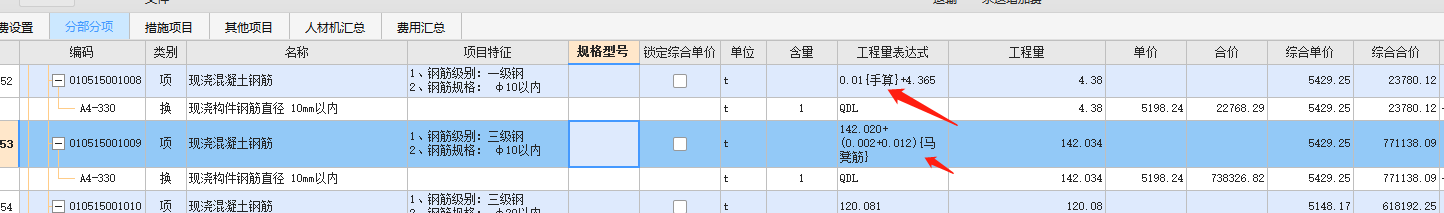 計價軟件