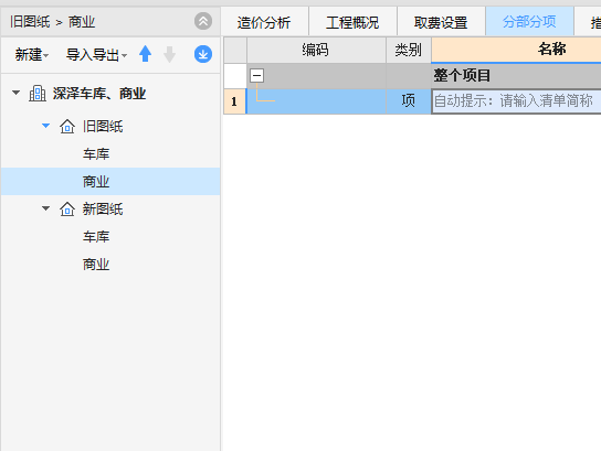 計價