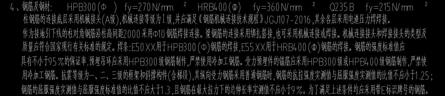 鋼筋搭接方式