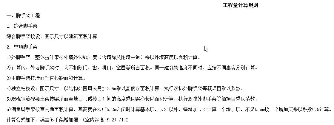 腳手架