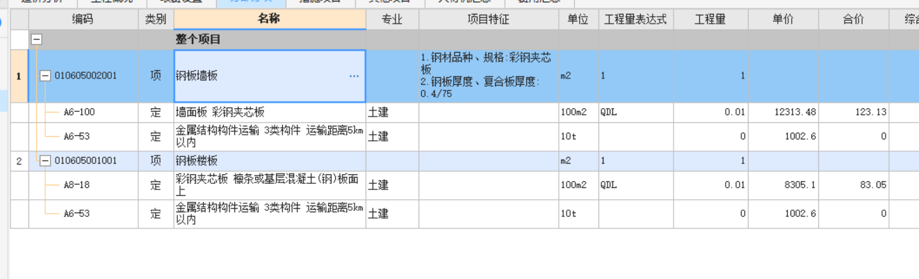 墻面板