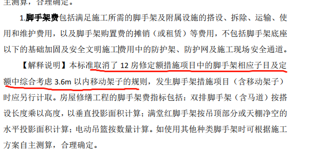 腳手架