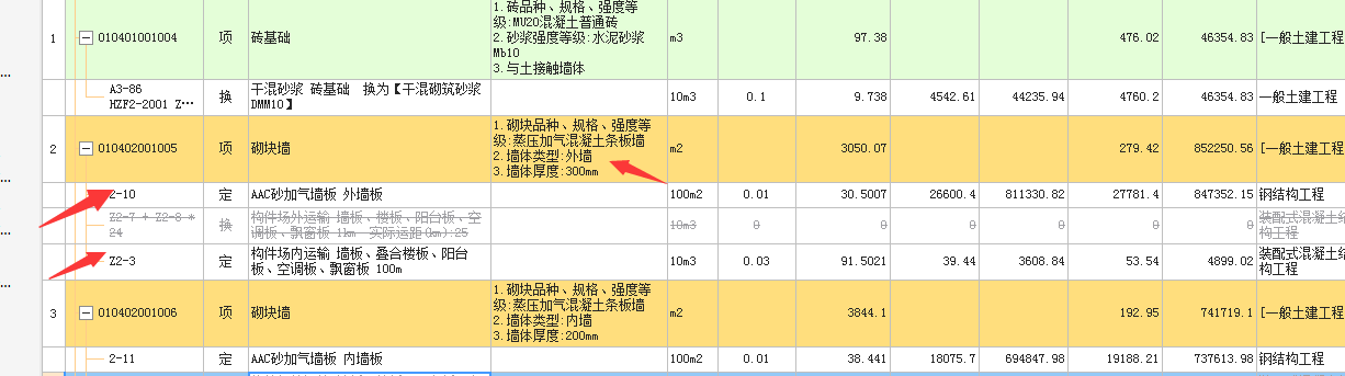 加氣混凝土
