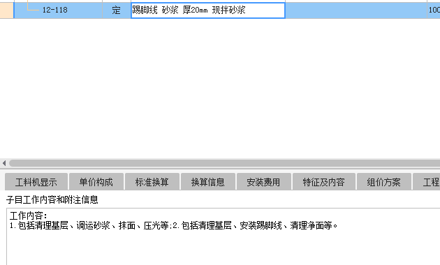 水泥砂漿抹面