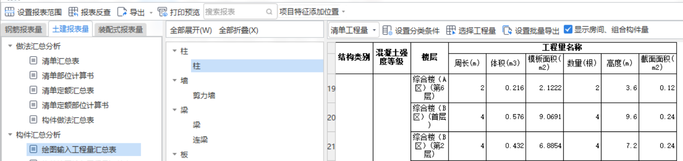 圖輸入工程量匯總表