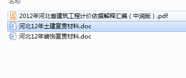 計價依據(jù)