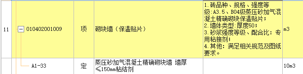 砌體墻