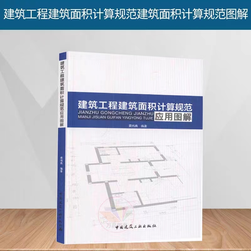 建筑面積