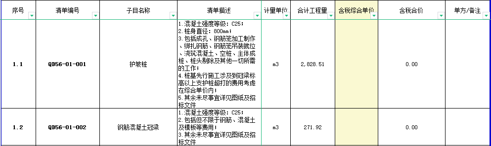 廣聯達導出