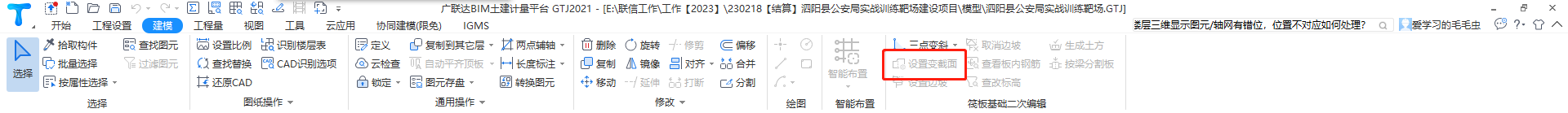 筏板