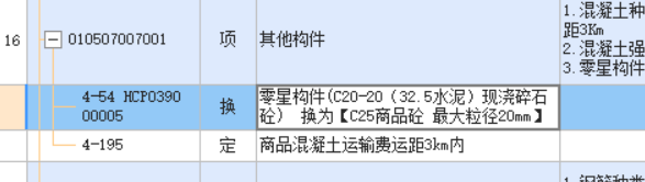 零星構(gòu)件