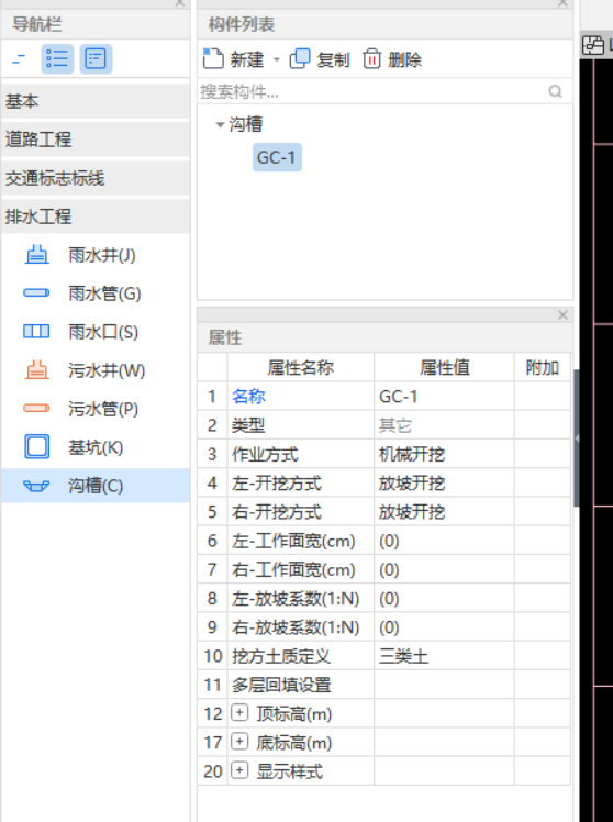 溝槽