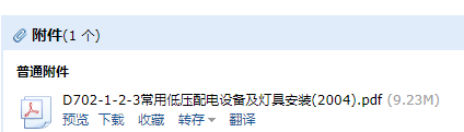配電設備