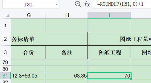 取整