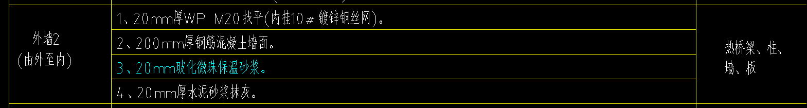 外墻