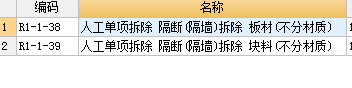 拆除套什么定額