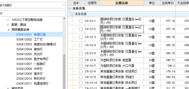 吸頂燈套什么定額