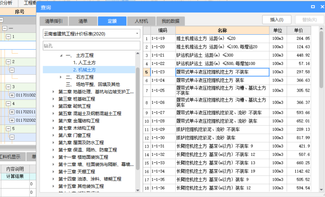 套哪個(gè)定額