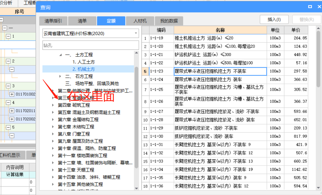 機(jī)械費(fèi)