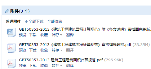 《建筑工程建筑面積計算規(guī)范》