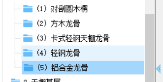 龍骨定額