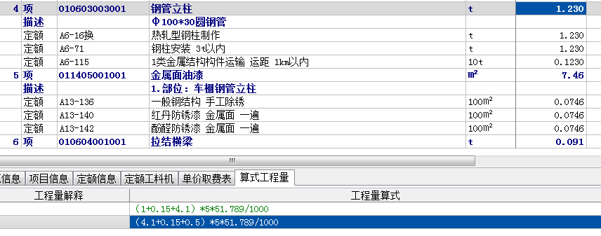 鋼筋的理論重量