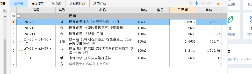 計算工程量