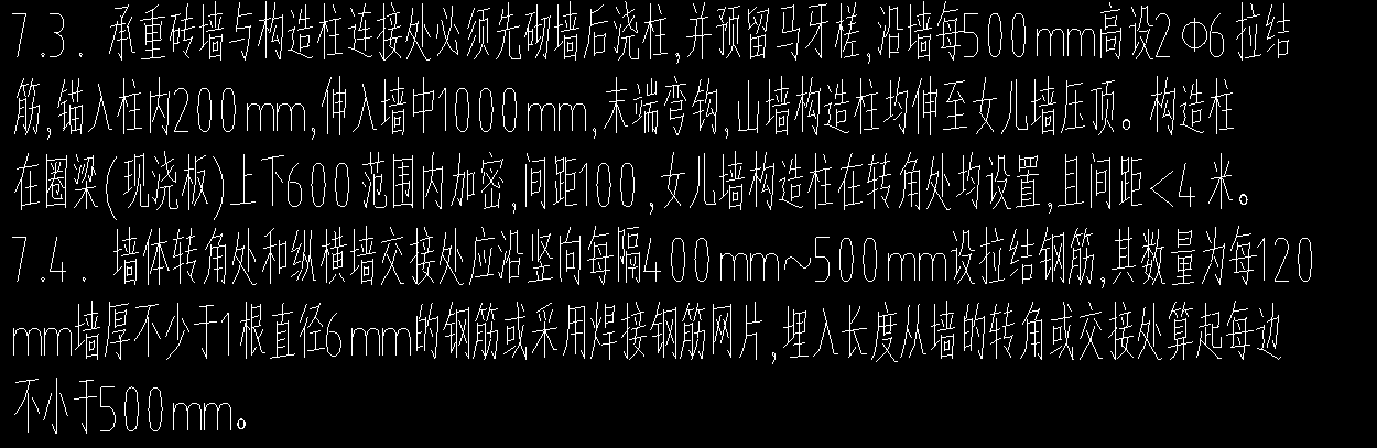 縱橫墻