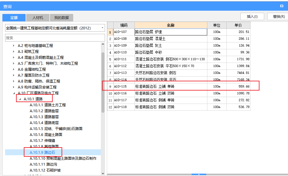 套什么定額