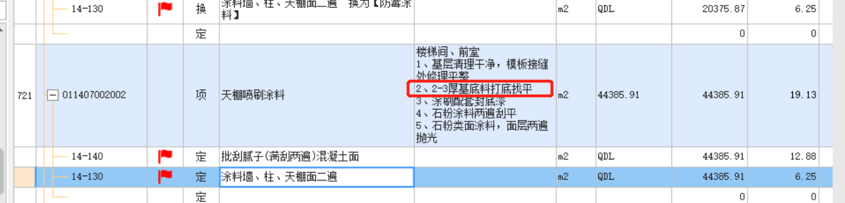 找平