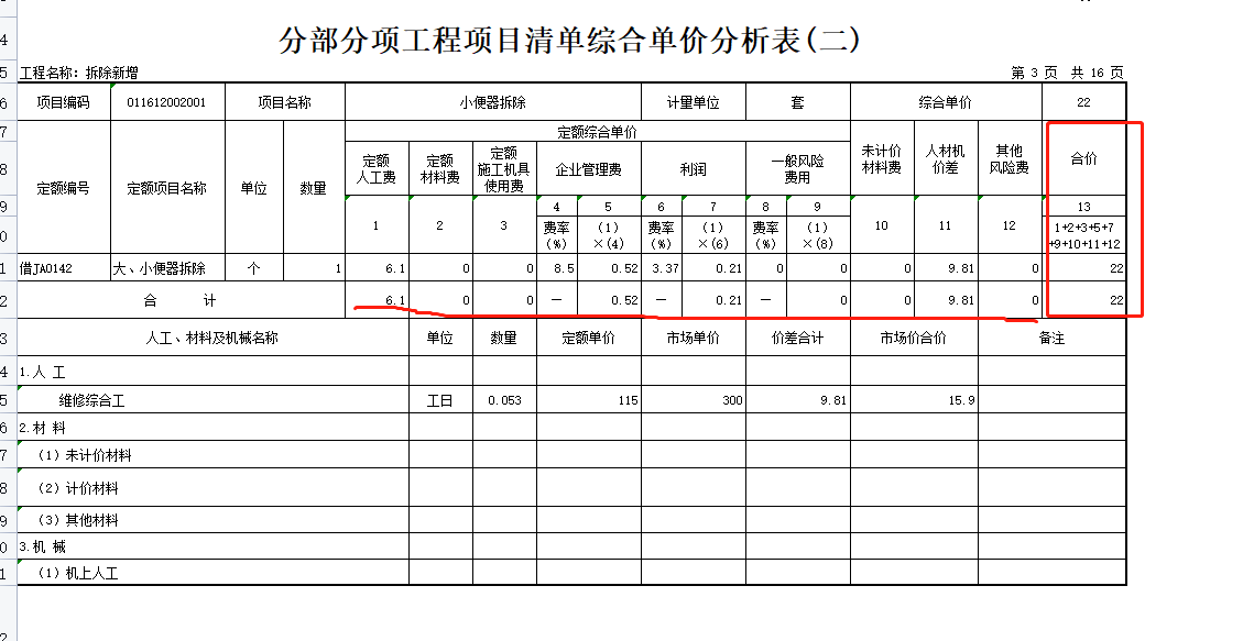 合價