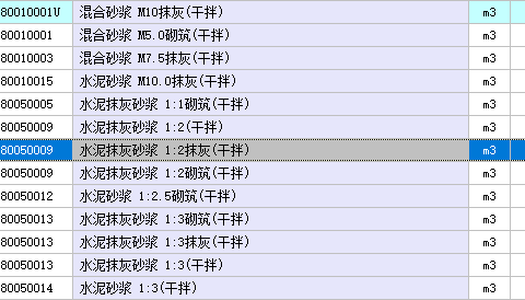 砂漿