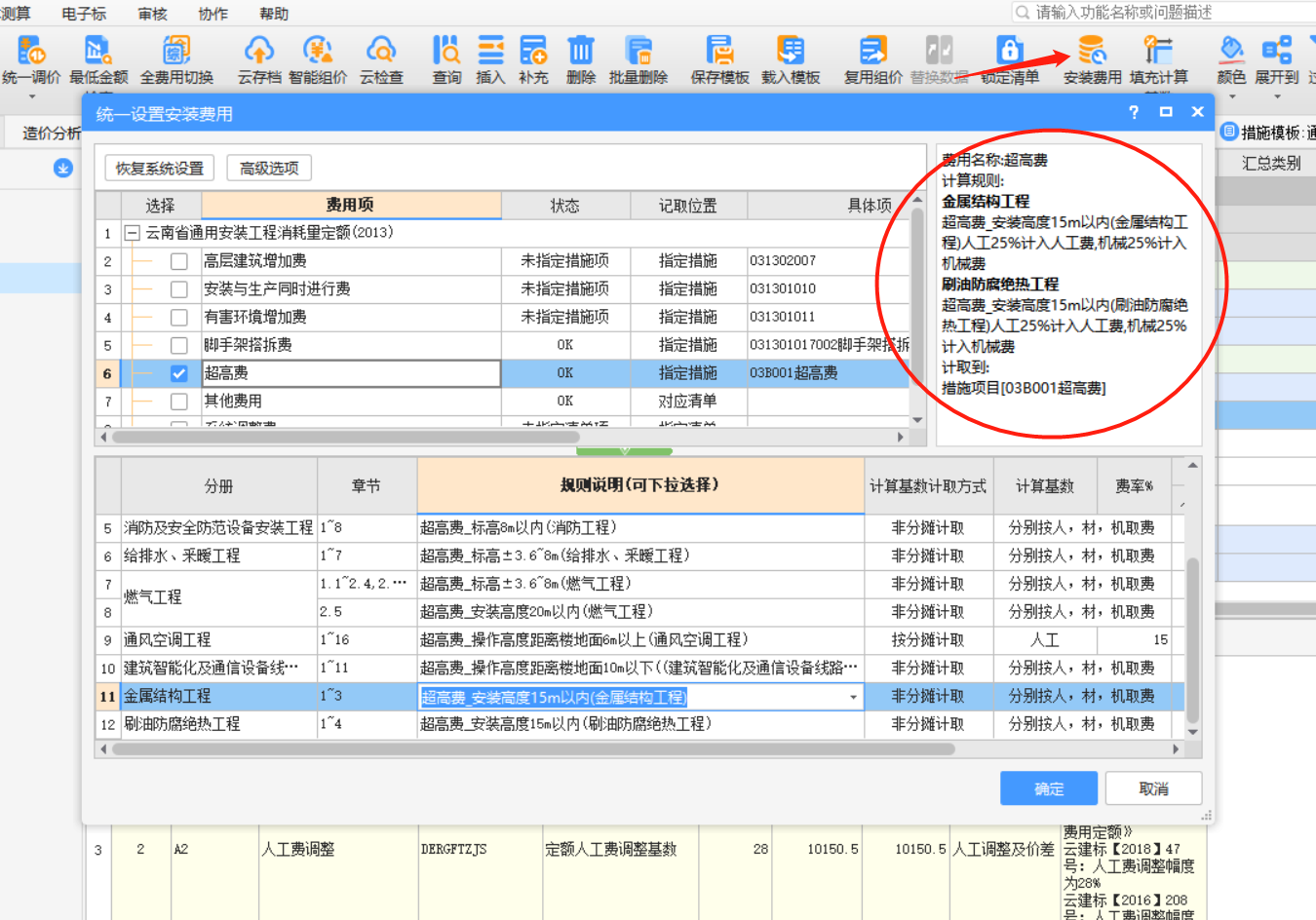 超高費(fèi)