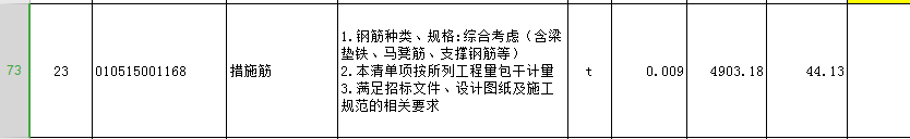 鋼筋量