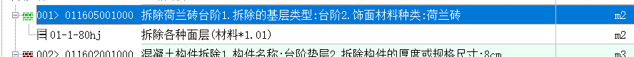 拆除