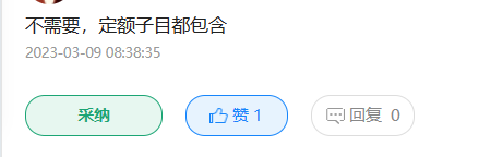 省定額
