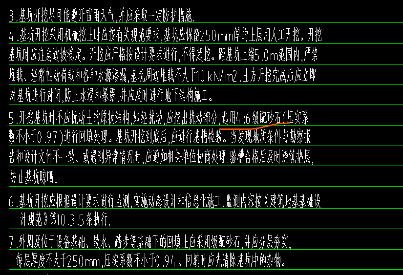土方