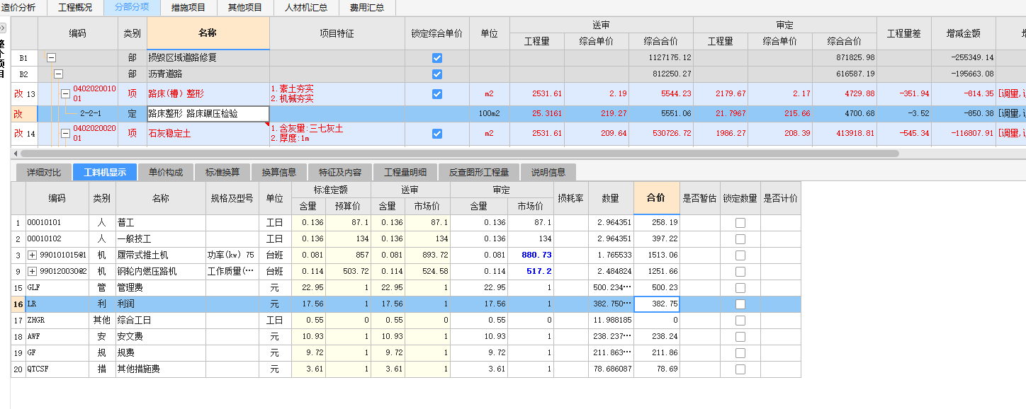 定額合價