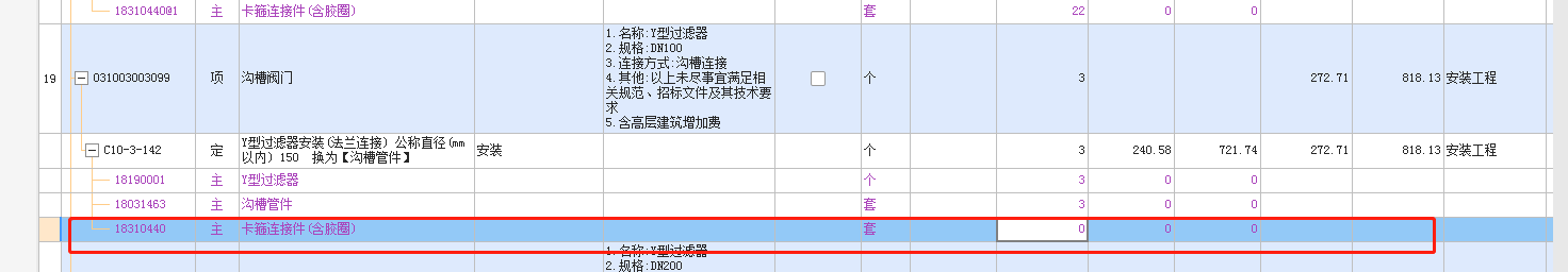 主材工程量