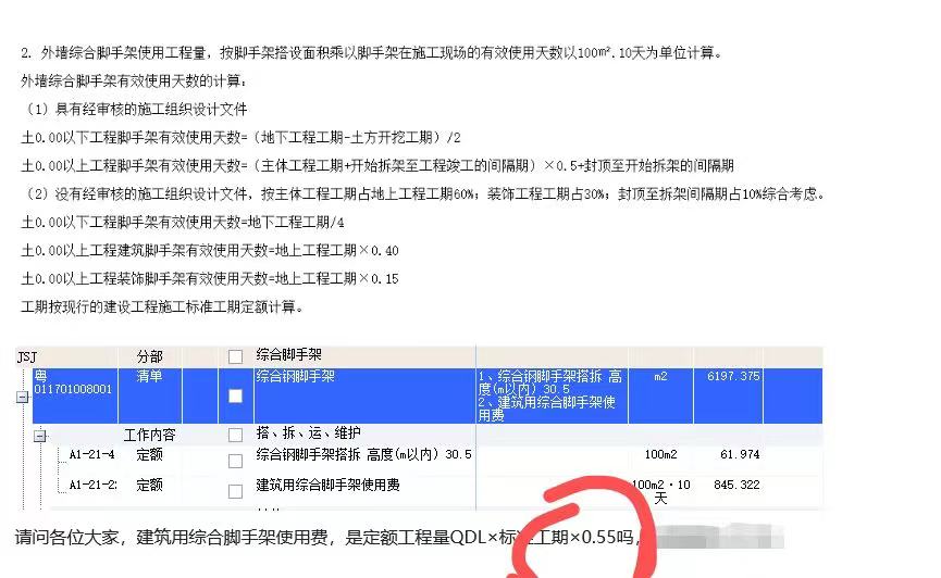 綜合腳手架