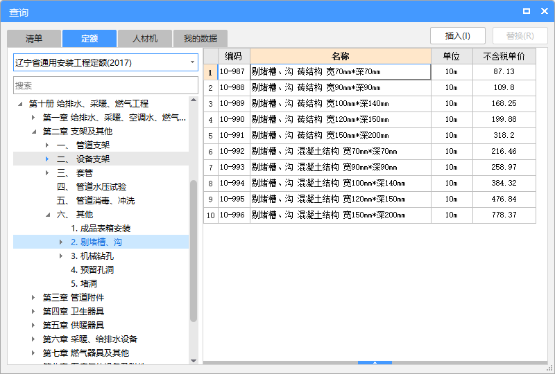 敷設