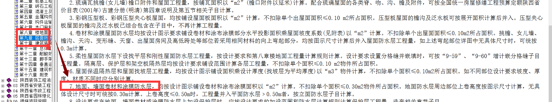 清單規則