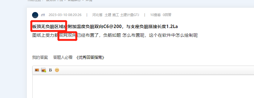 支座負筋