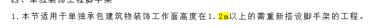 腳手架