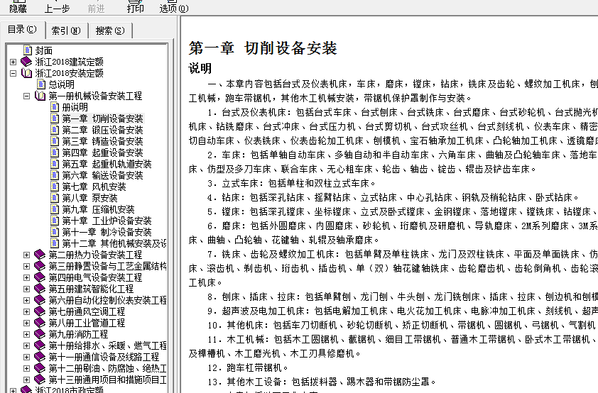 定額章節